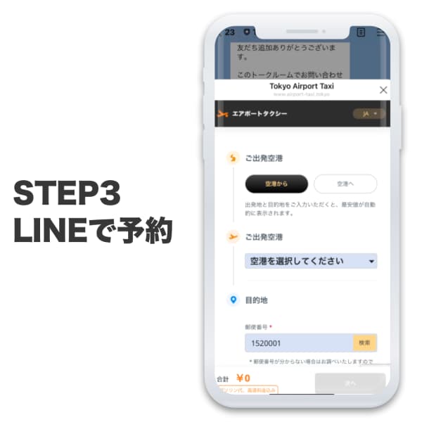 Reservation Step 3